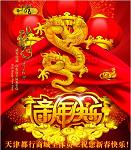 天津都行商城全体员工祝您新春快乐！